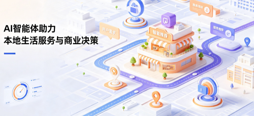 梨树县线下门店经营升级：AI 智能体 Geo 优化赋能连锁商业全域经营决策