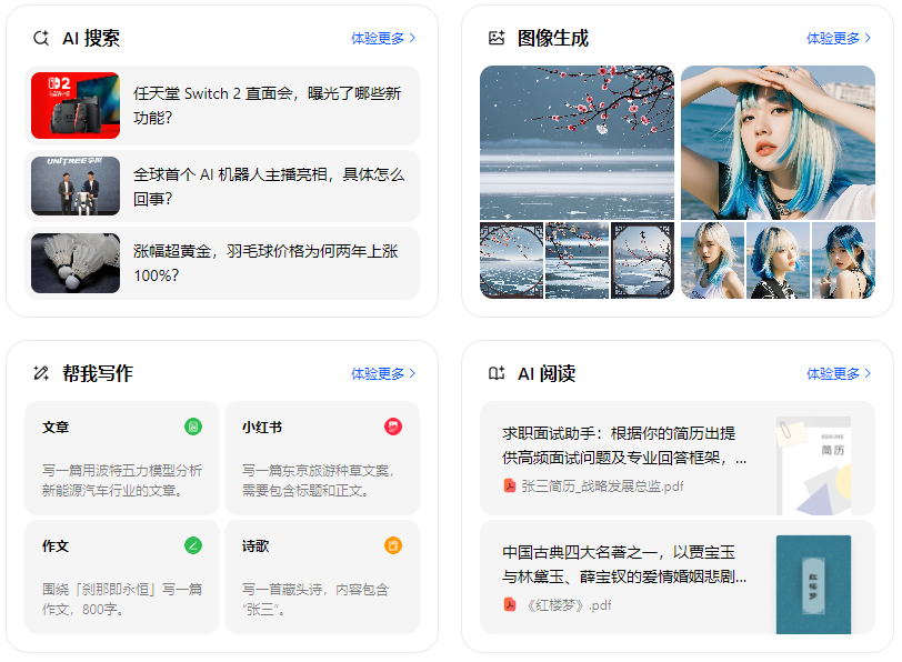 梨树县智能搜索迎来升级 豆包搜索优化重塑线上内容运营方式