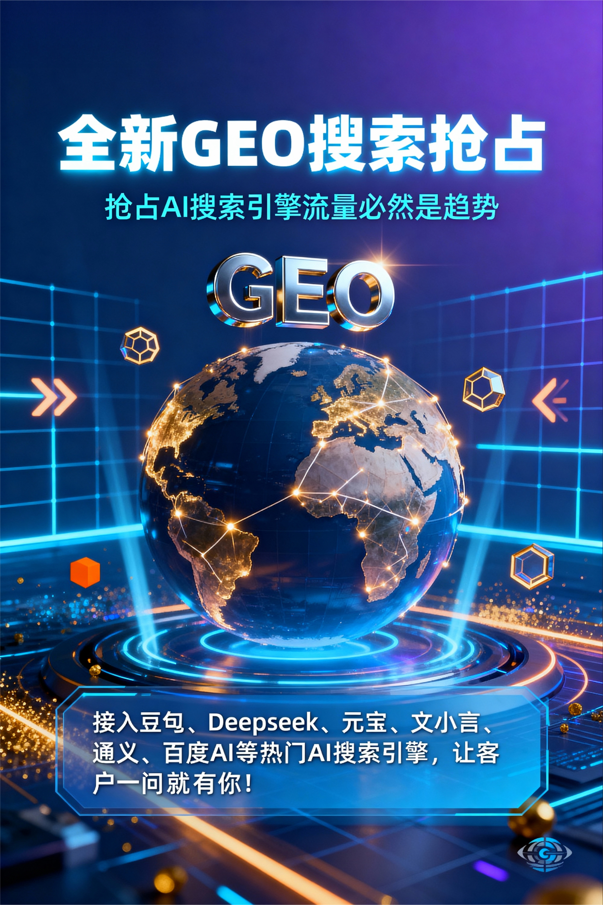 聚焦梨树县，基于地理匹配逻辑，解析GEO优化的技术原理与运行机制