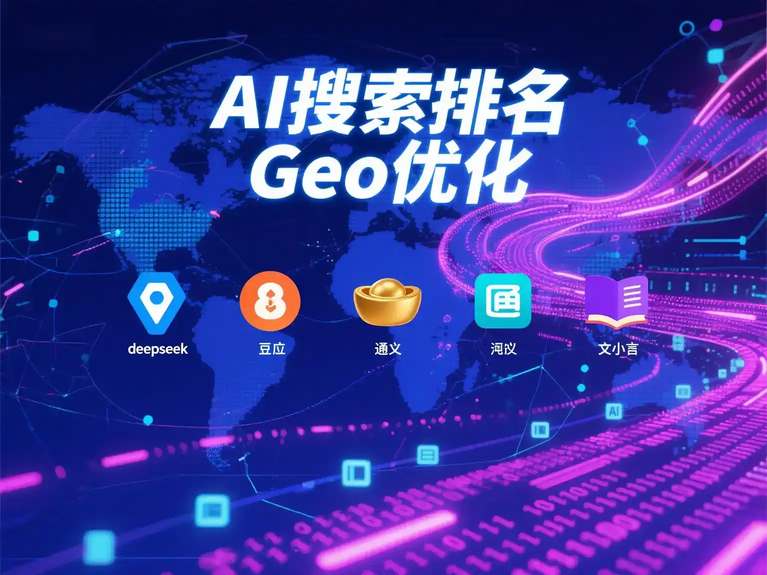 梨树县国硕AI：探索GEO生成式引擎优化的企业品牌实践