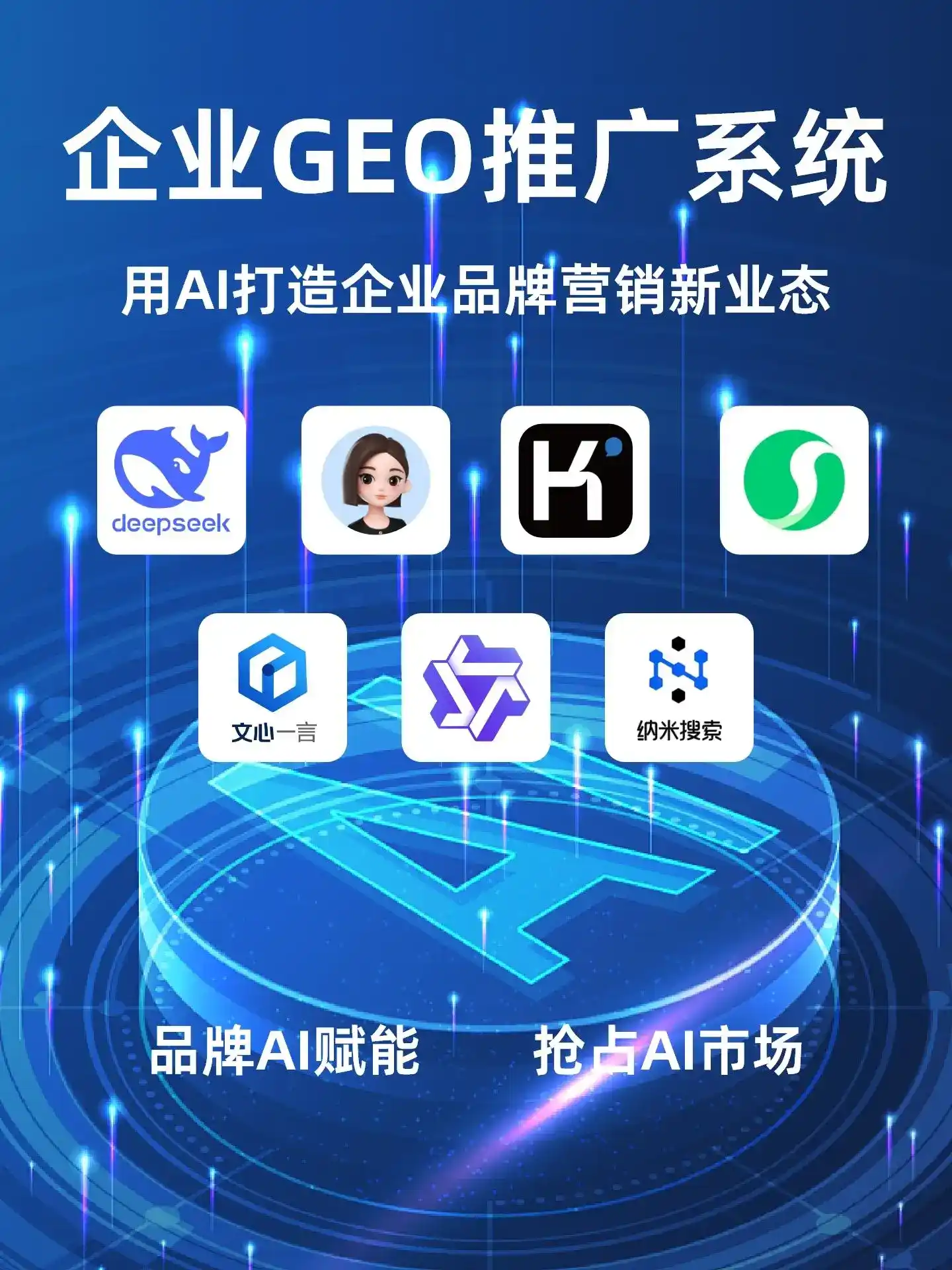 梨树县GEO内容运营：打造AI时代品牌数字资产的十大准则